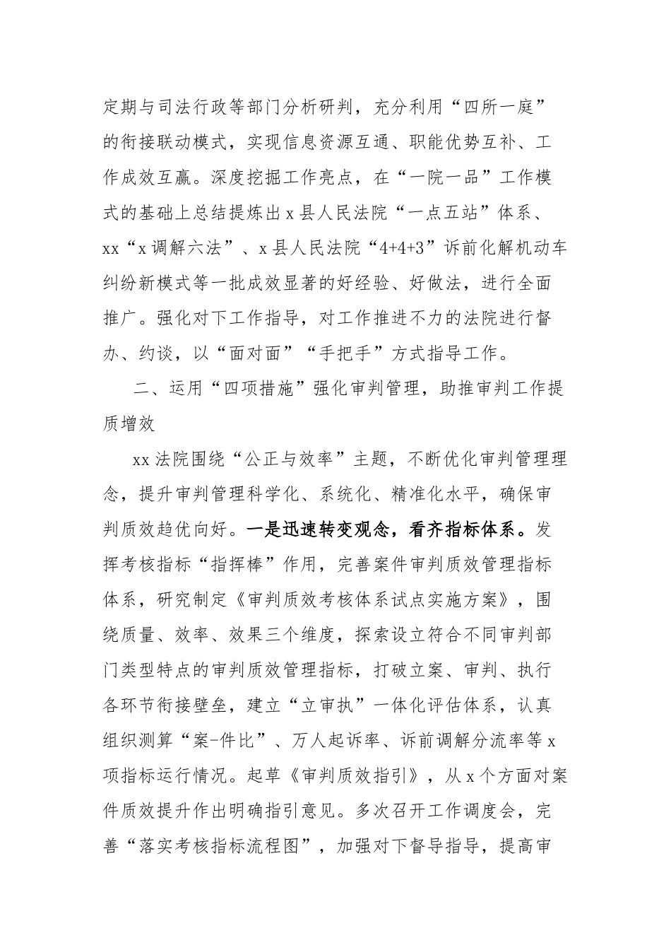 法院助力法治社会建设工作经验材料_第3页