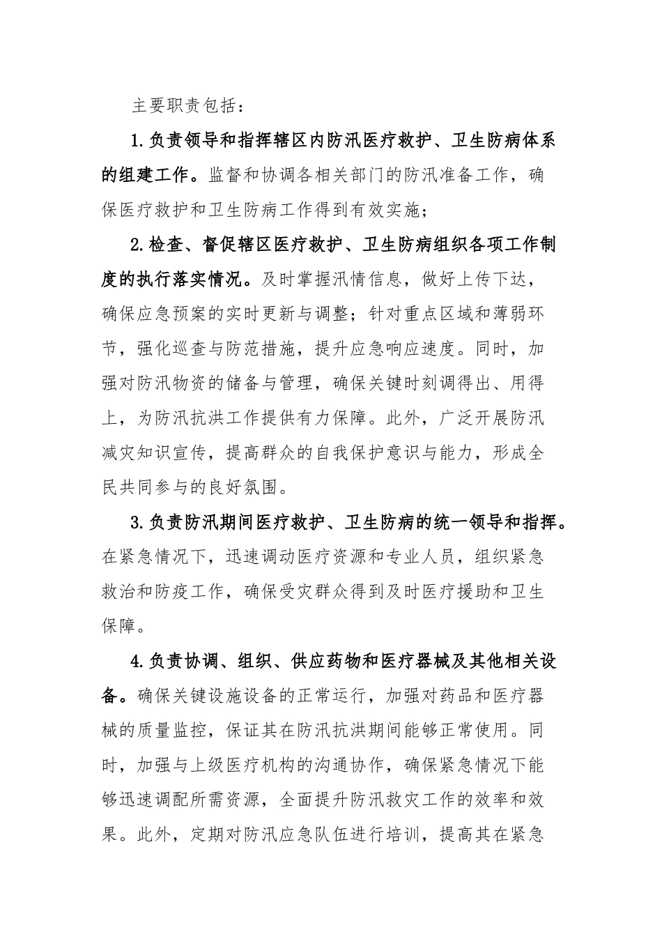 防洪防汛应急预案_第2页