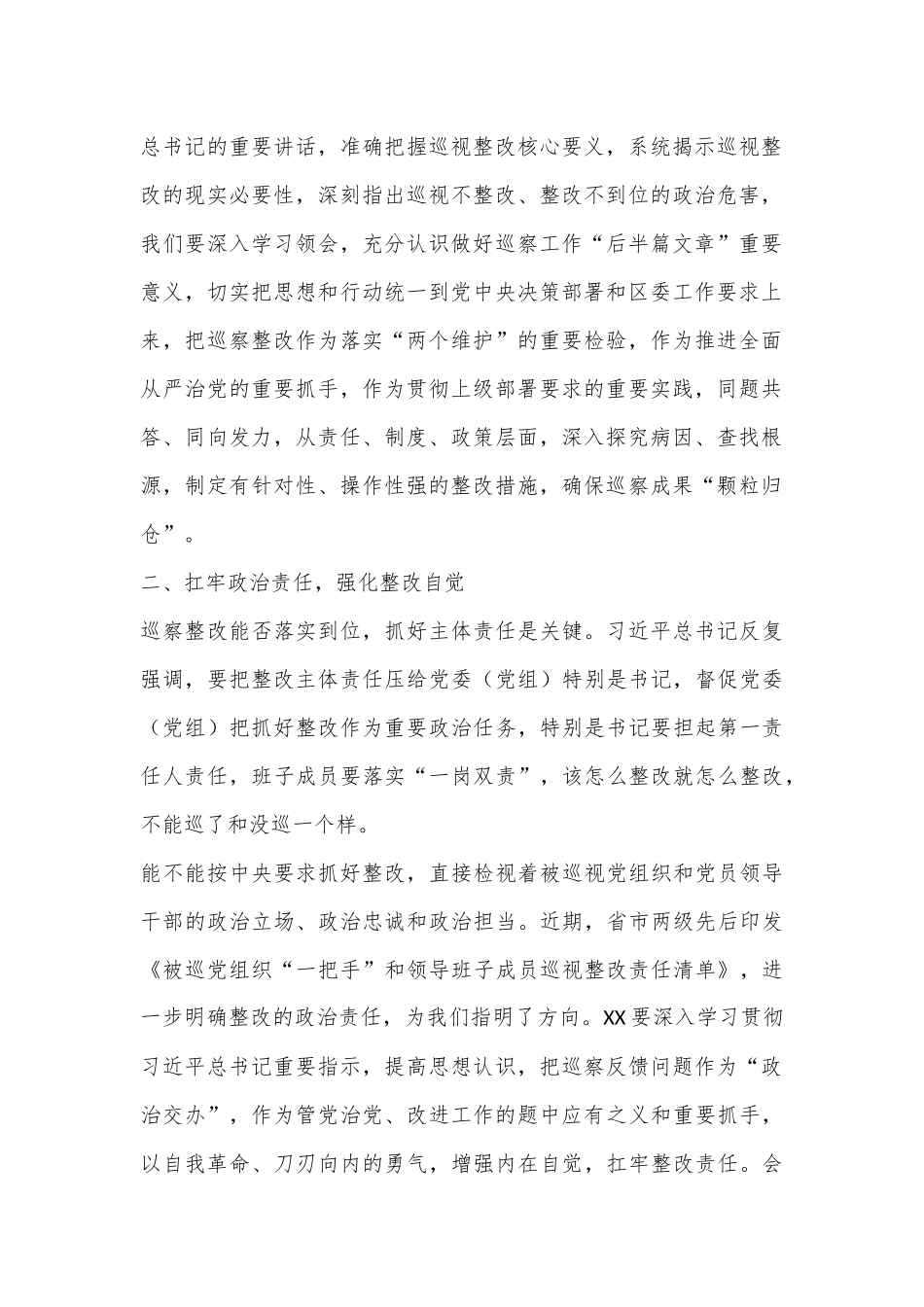 分管区领导在区委巡察反馈会上的讲话_第2页