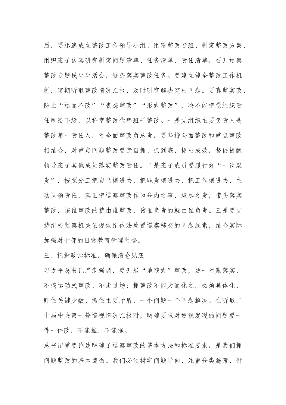 分管区领导在区委巡察反馈会上的讲话_第3页