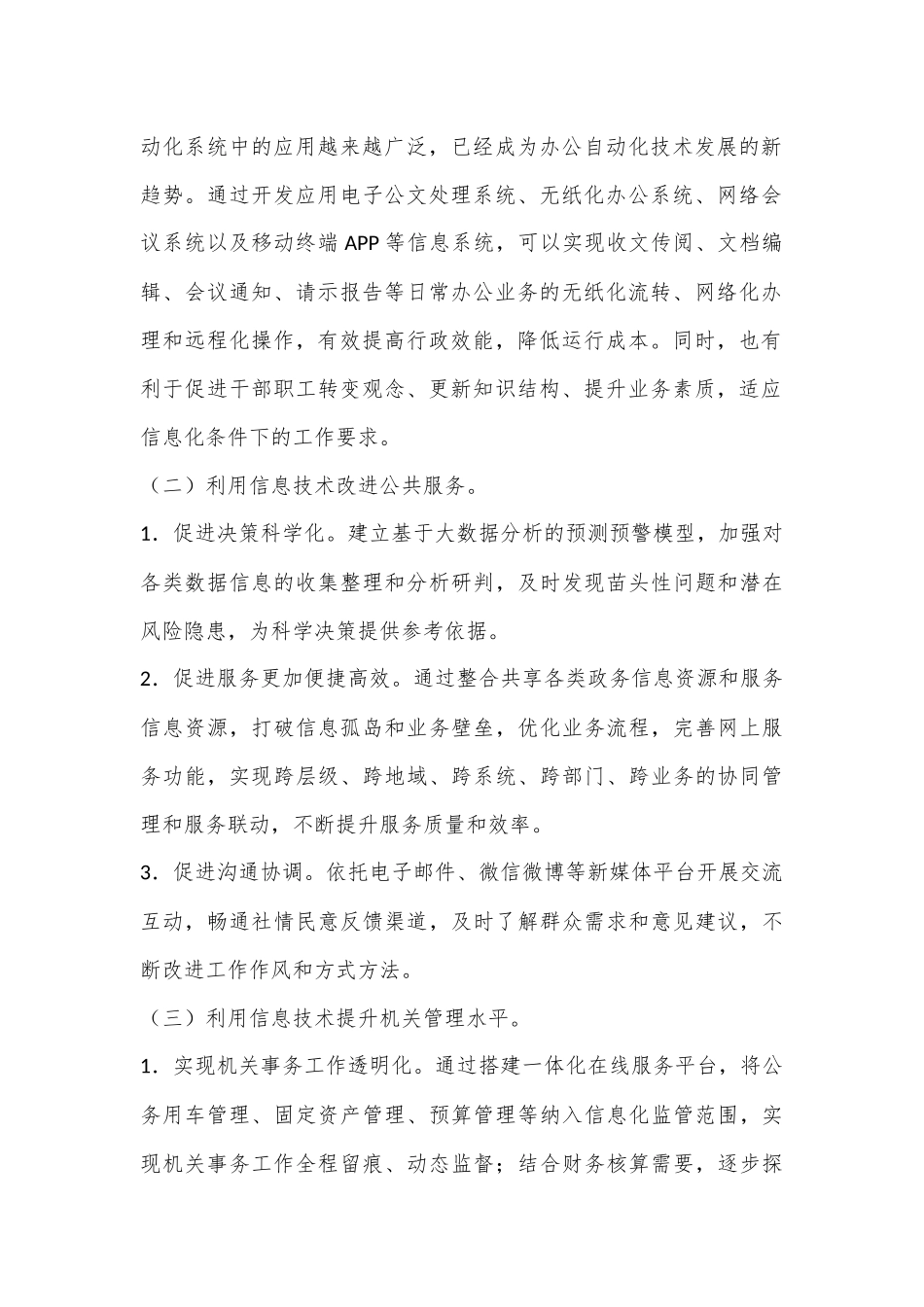 副区长在2024年自治区机关事务信息化工作推进会上的讲话_第2页