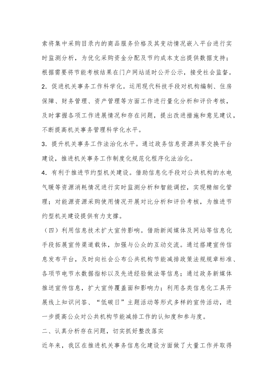 副区长在2024年自治区机关事务信息化工作推进会上的讲话_第3页