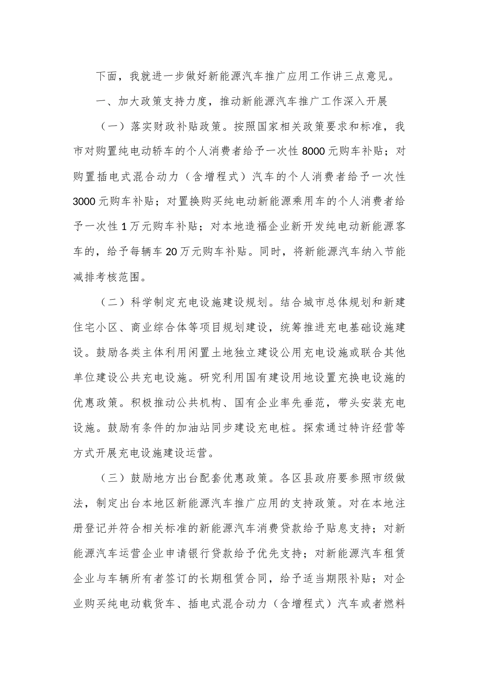 副市长在2024年全市党政机关事业单位新能源汽车推广现场会上的讲话_第2页