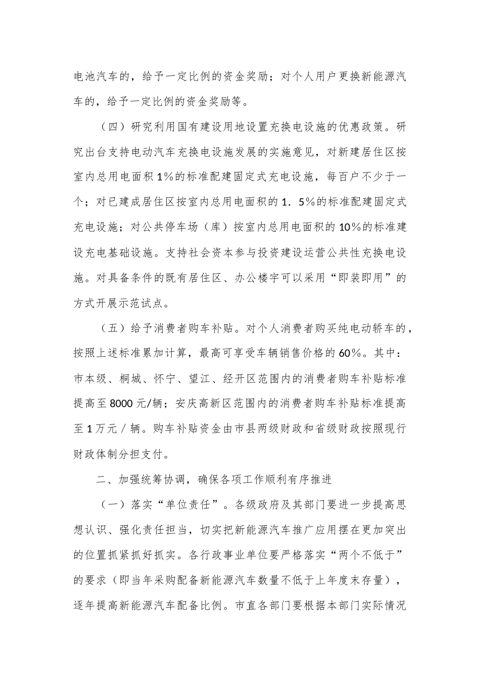 副市长在2024年全市党政机关事业单位新能源汽车推广现场会上的讲话_第3页