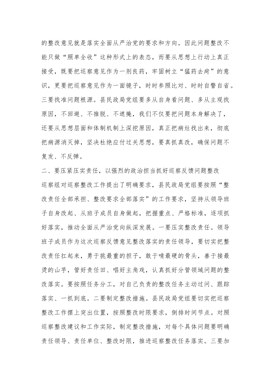副县长在县委巡察组巡察县民政局党组情况反馈会议上的讲话_第2页
