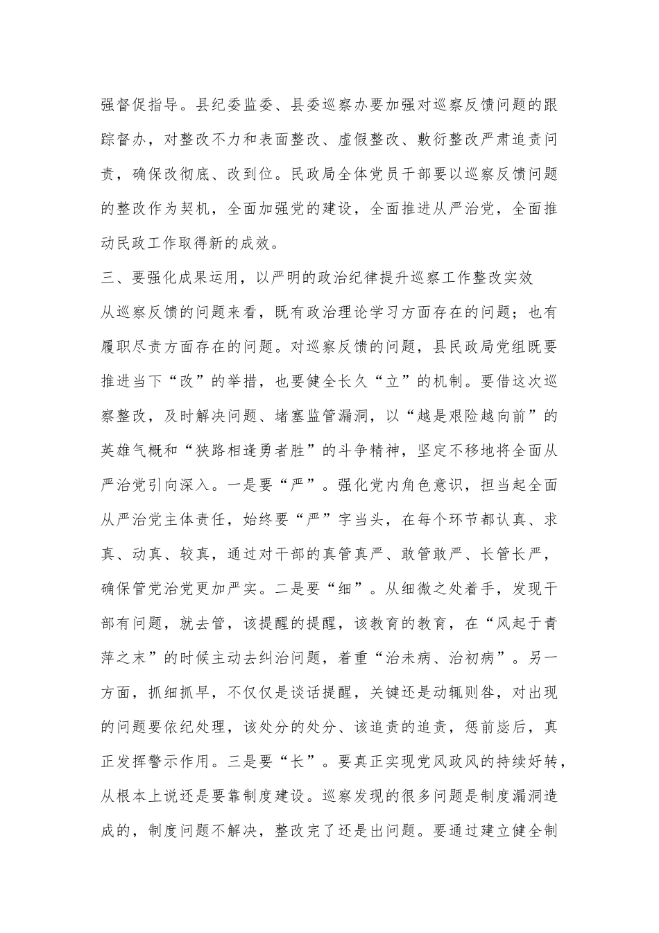 副县长在县委巡察组巡察县民政局党组情况反馈会议上的讲话_第3页