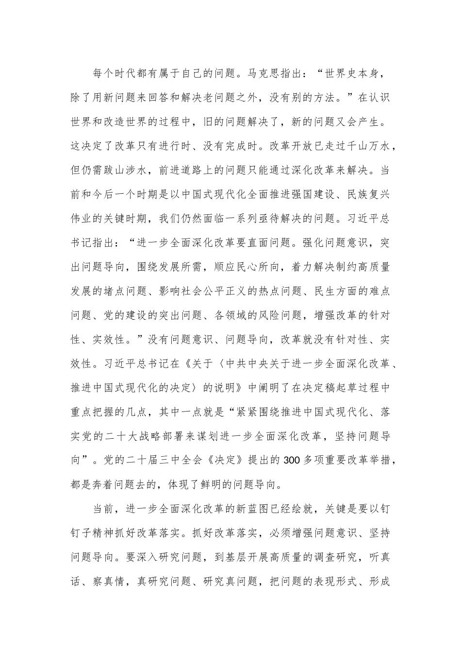 改革在不断解决问题中得以深化_第2页