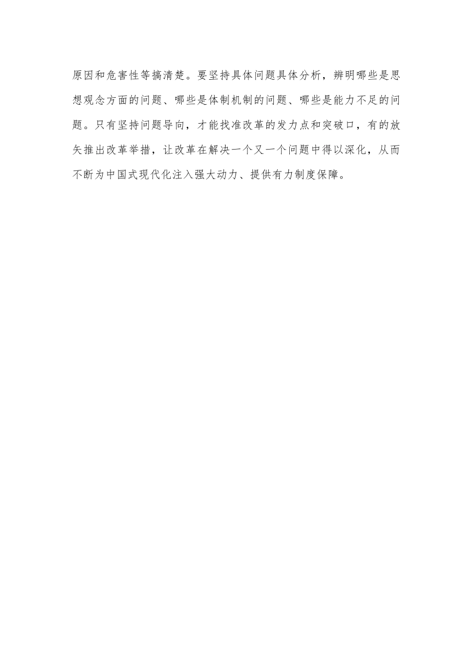 改革在不断解决问题中得以深化_第3页
