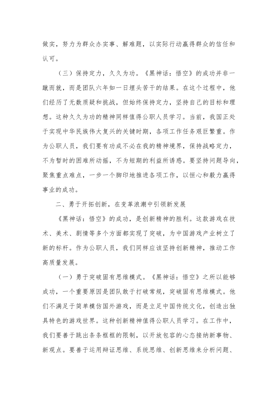 感悟：《黑神话：悟空》的爆火给公职人员的启示_第2页