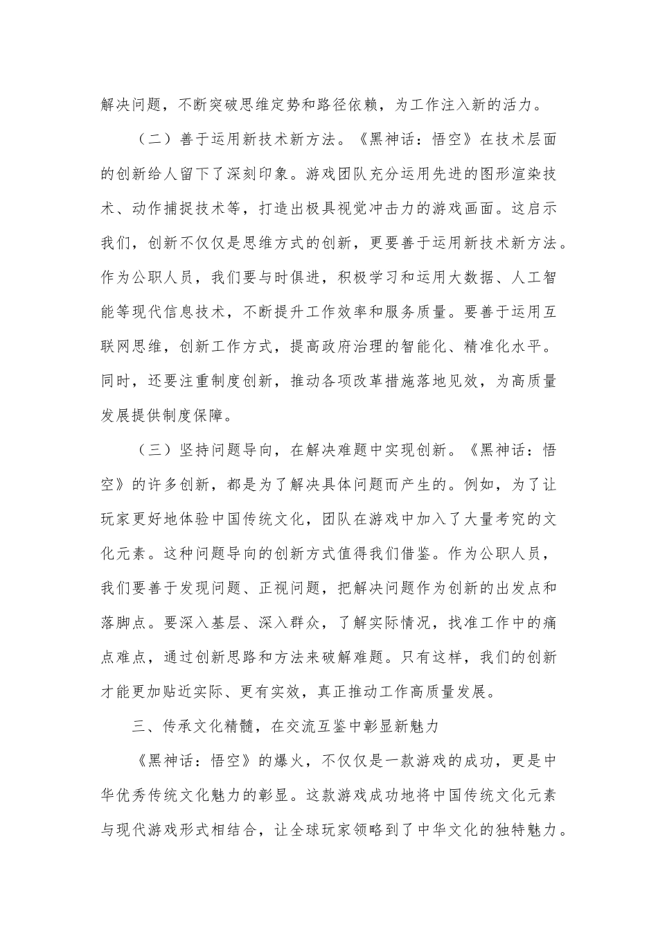 感悟：《黑神话：悟空》的爆火给公职人员的启示_第3页