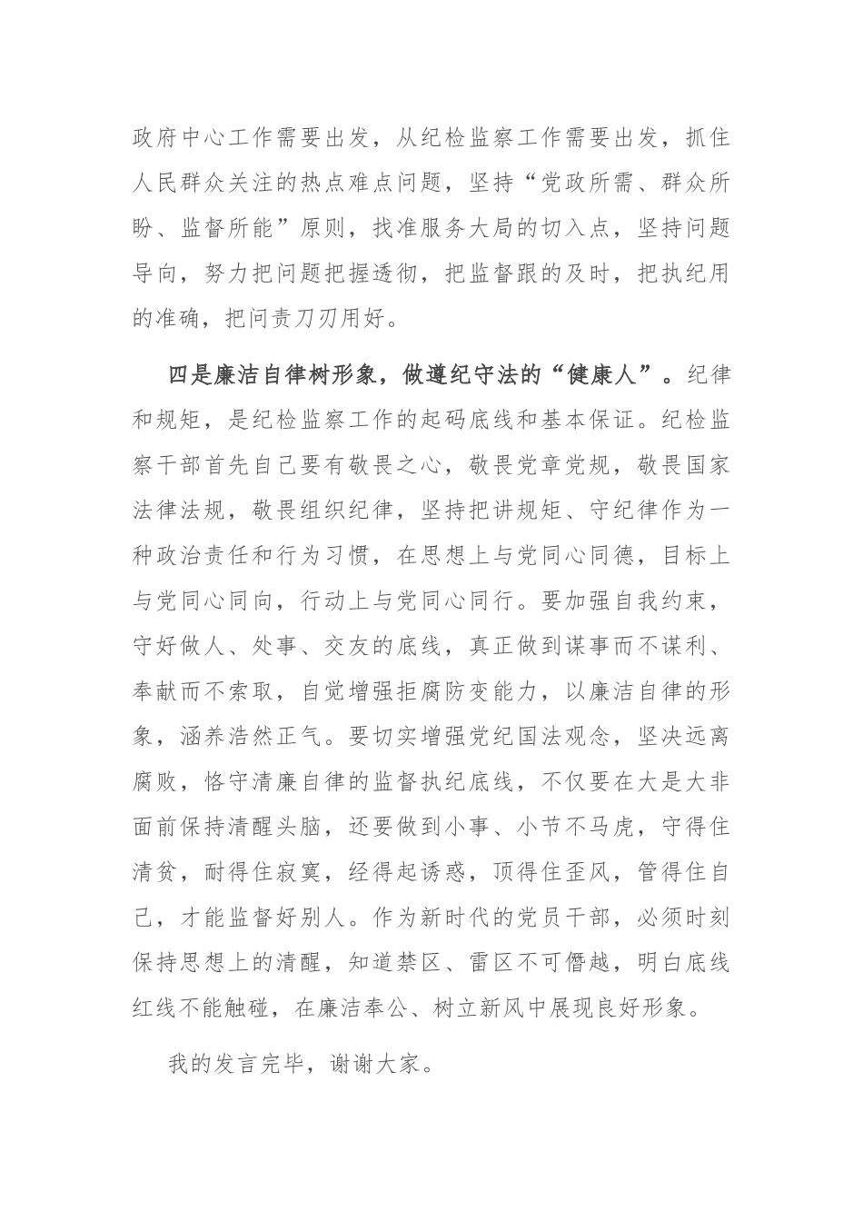 感悟：明规矩 树形象 做好“四种人”_第3页