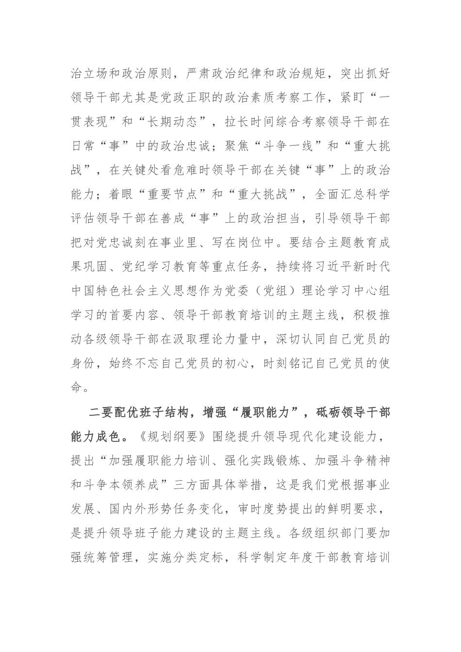 感悟：增强“履职能力” 砥砺领导干部能力成色_第2页