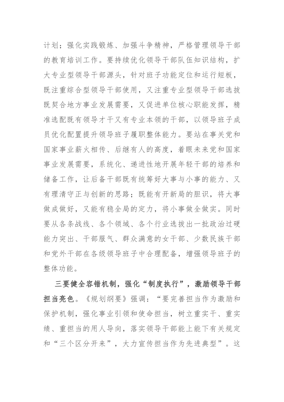 感悟：增强“履职能力” 砥砺领导干部能力成色_第3页