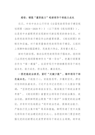 感悟：增强“履职能力” 砥砺领导干部能力成色