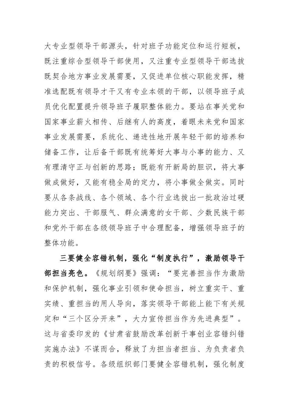 感悟：增强“履职能力”砥砺领导干部能力成色_第3页