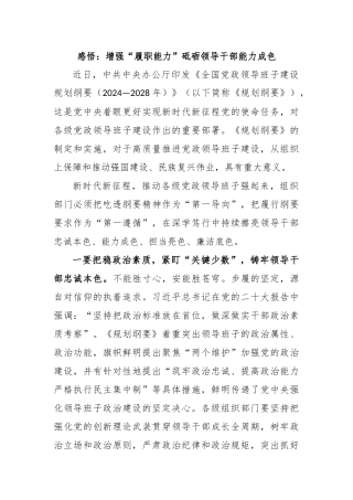 感悟：增强“履职能力”砥砺领导干部能力成色