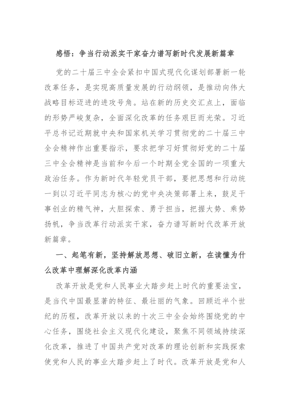 感悟：争当行动派实干家 奋力谱写新时代发展新篇章_第1页