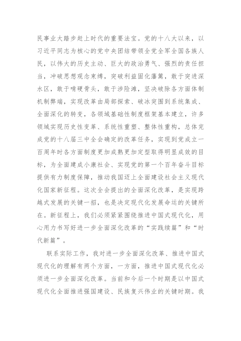 感悟：争当行动派实干家 奋力谱写新时代发展新篇章_第2页