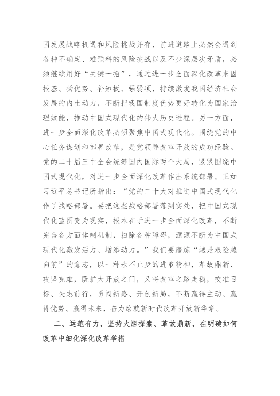 感悟：争当行动派实干家 奋力谱写新时代发展新篇章_第3页