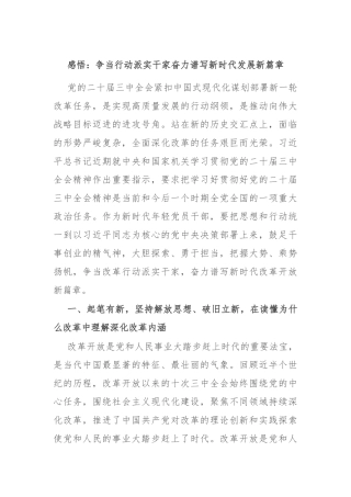 感悟：争当行动派实干家 奋力谱写新时代发展新篇章