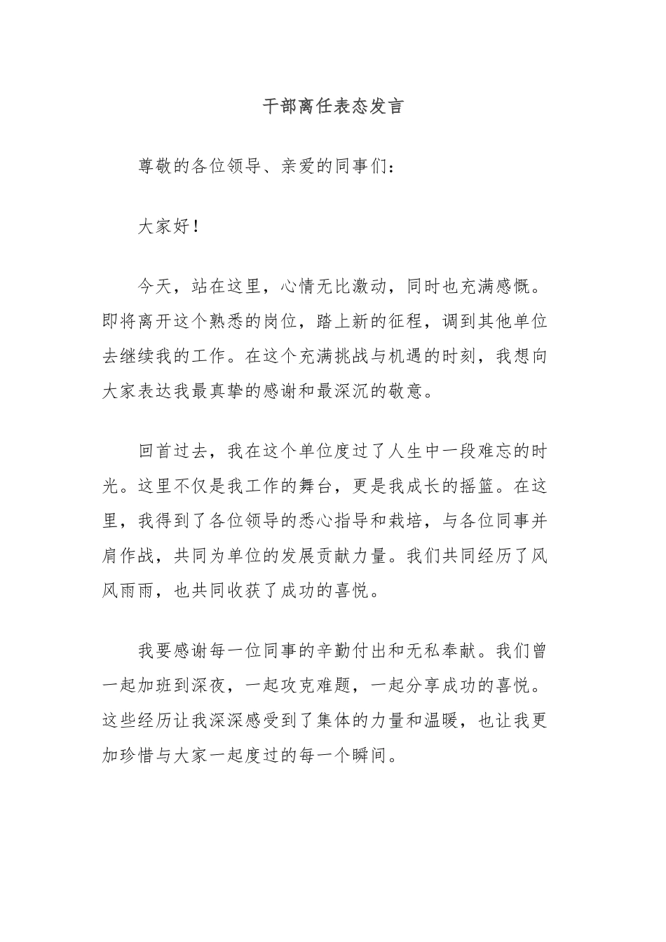 干部离任表态发言_第1页