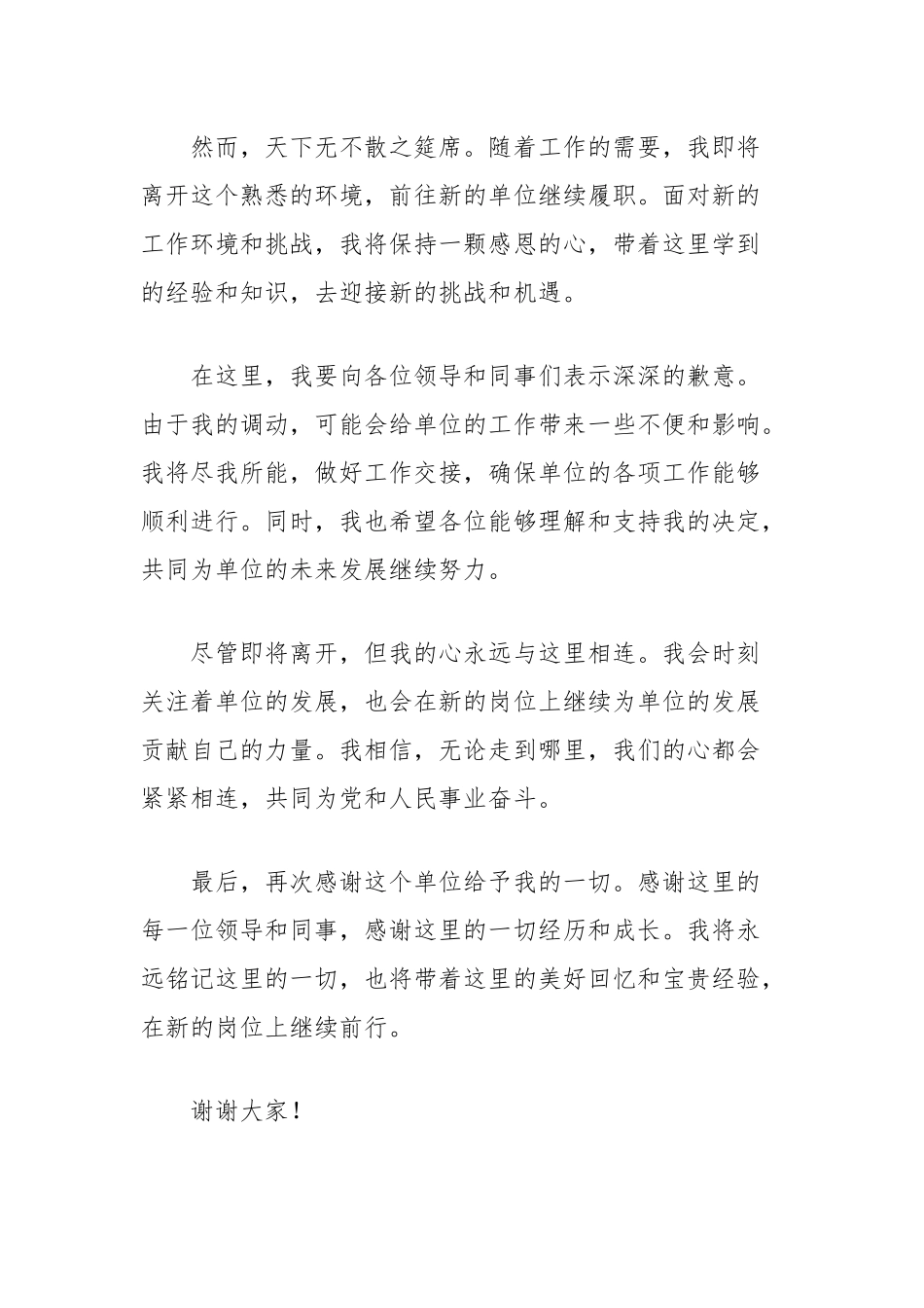 干部离任表态发言_第2页