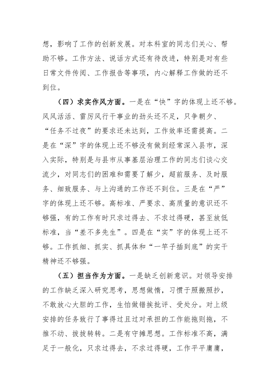 干部作风建设个人对照检查材料_第2页