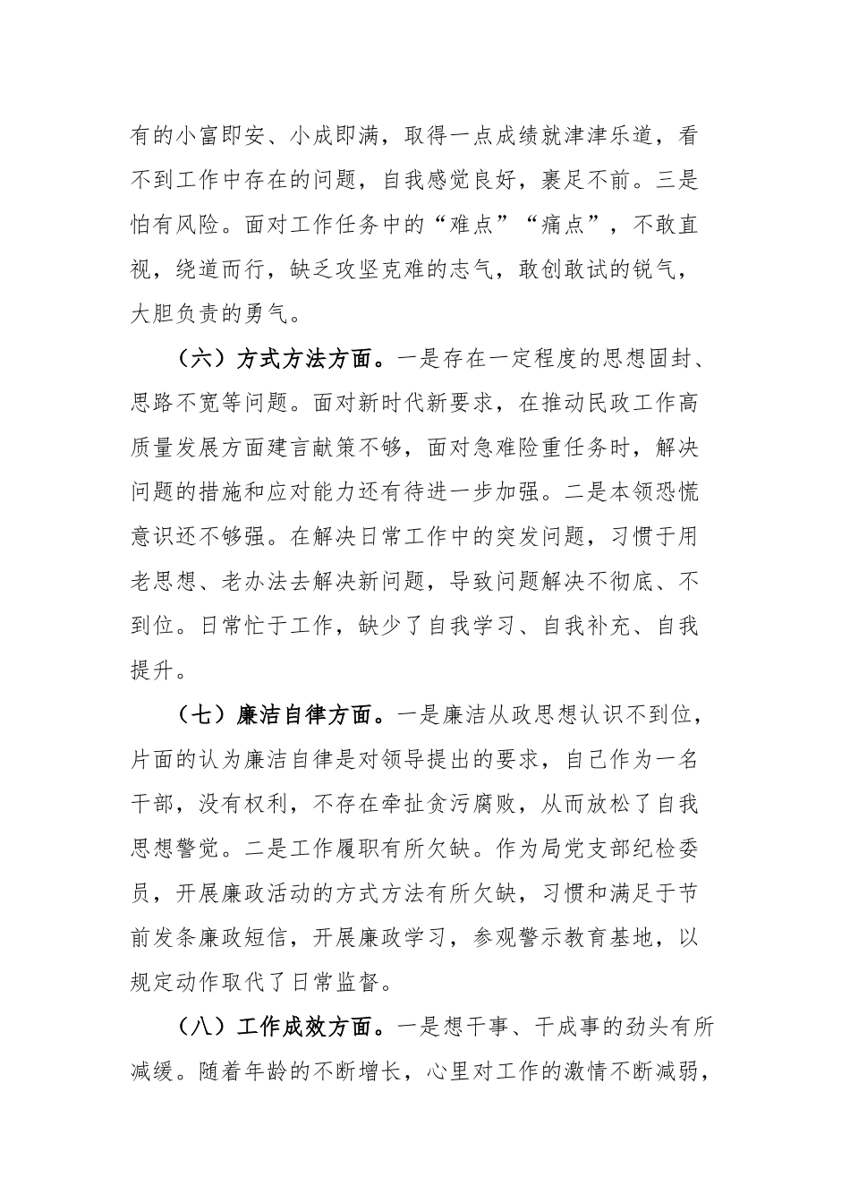 干部作风建设个人对照检查材料_第3页