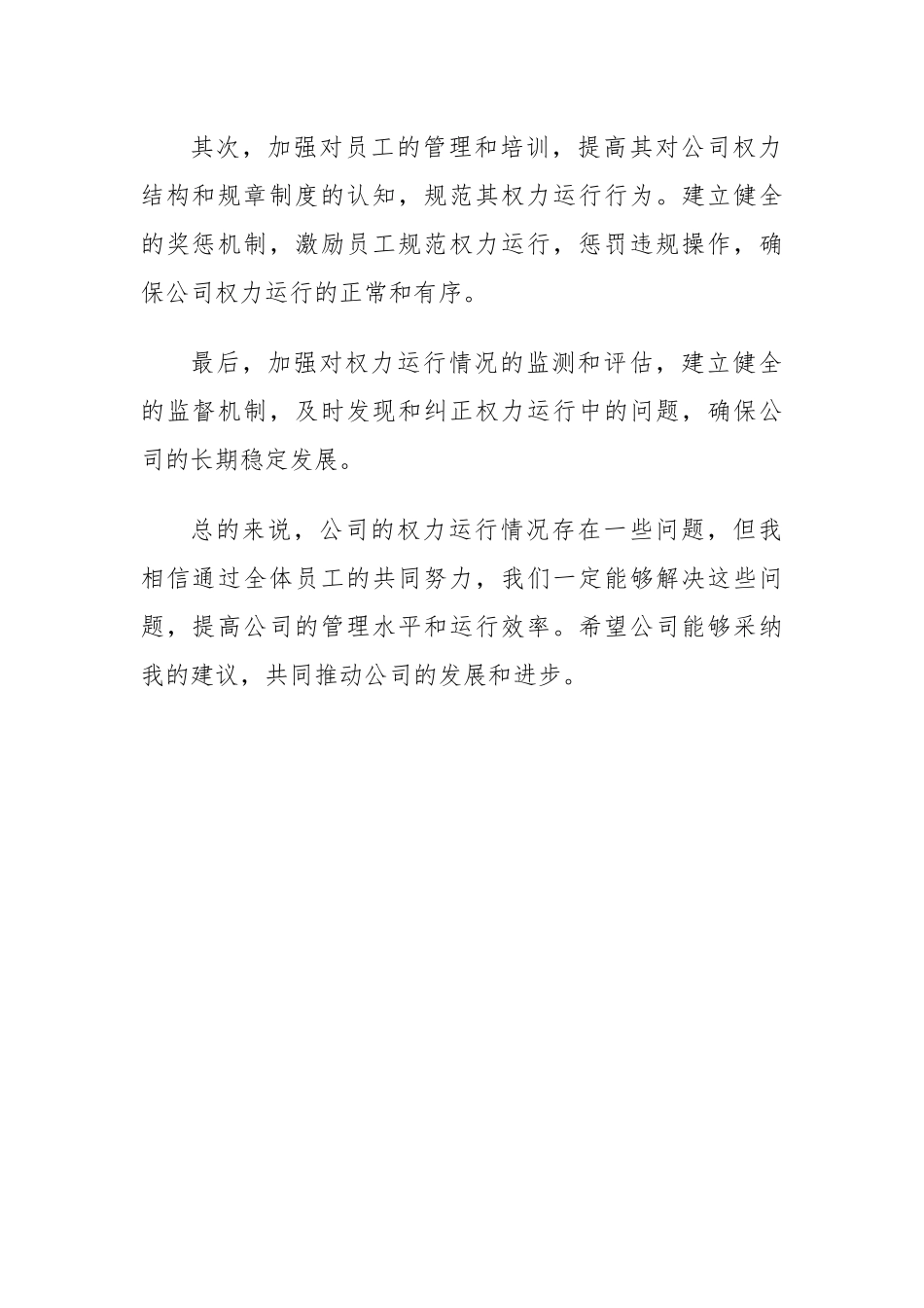 岗位权力运行情况汇报_第2页
