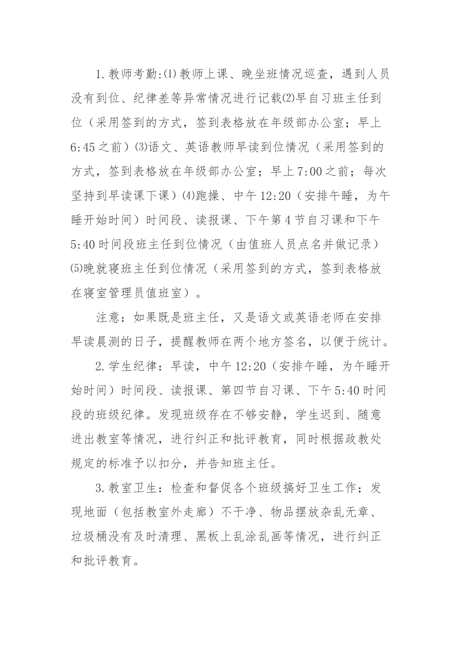 高一年级部管理细则_第2页