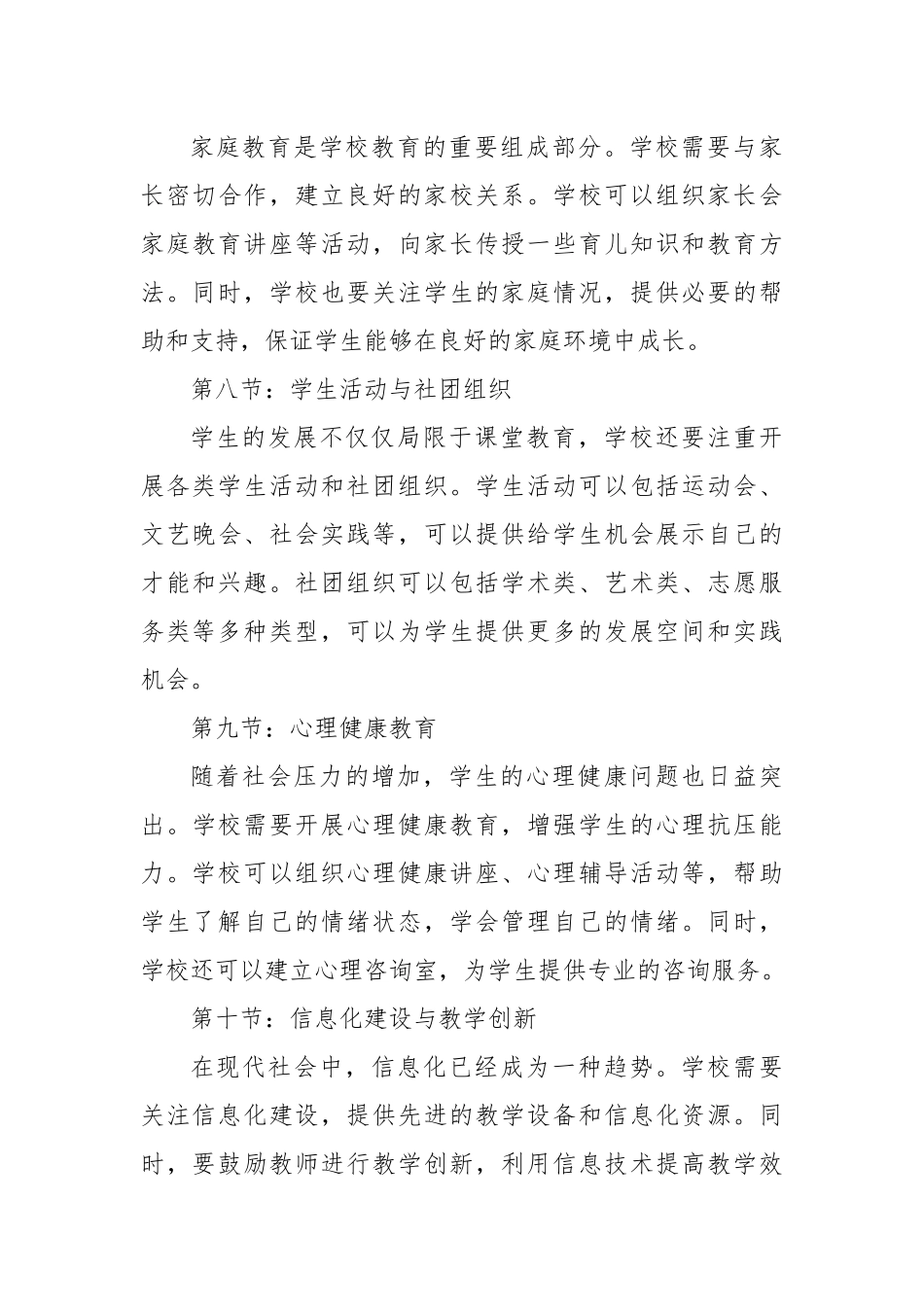 高中开学工作方案_第3页