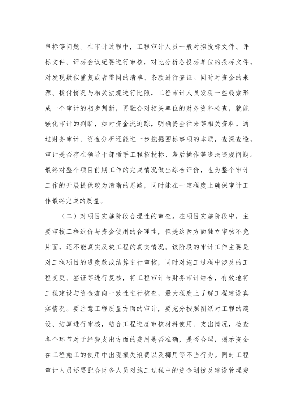 工程审计与财务审计相结合的审计思路探讨_第3页