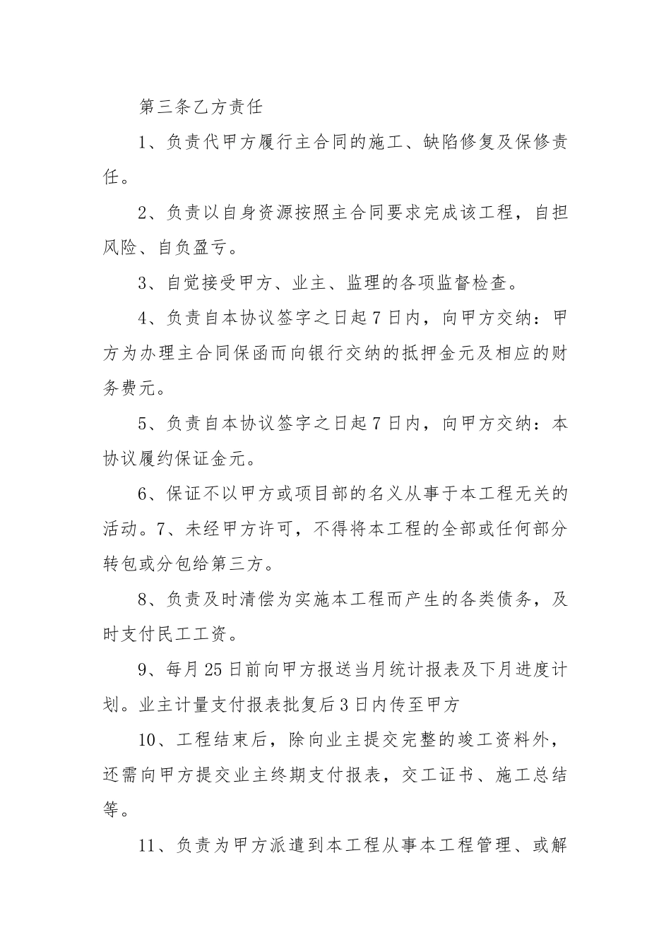 工程项目合作合同_第2页