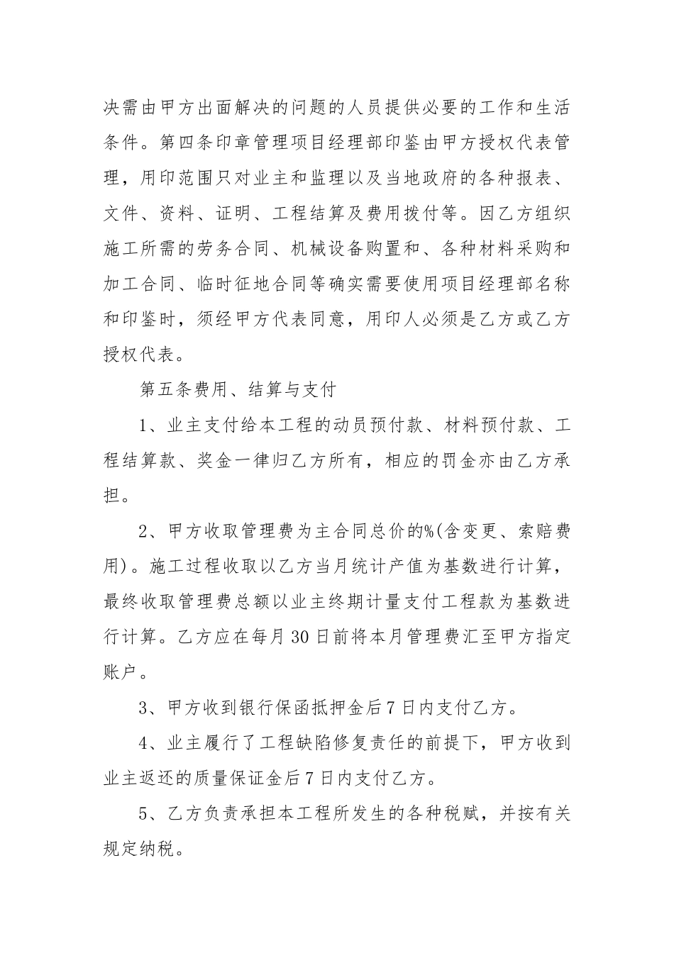 工程项目合作合同_第3页