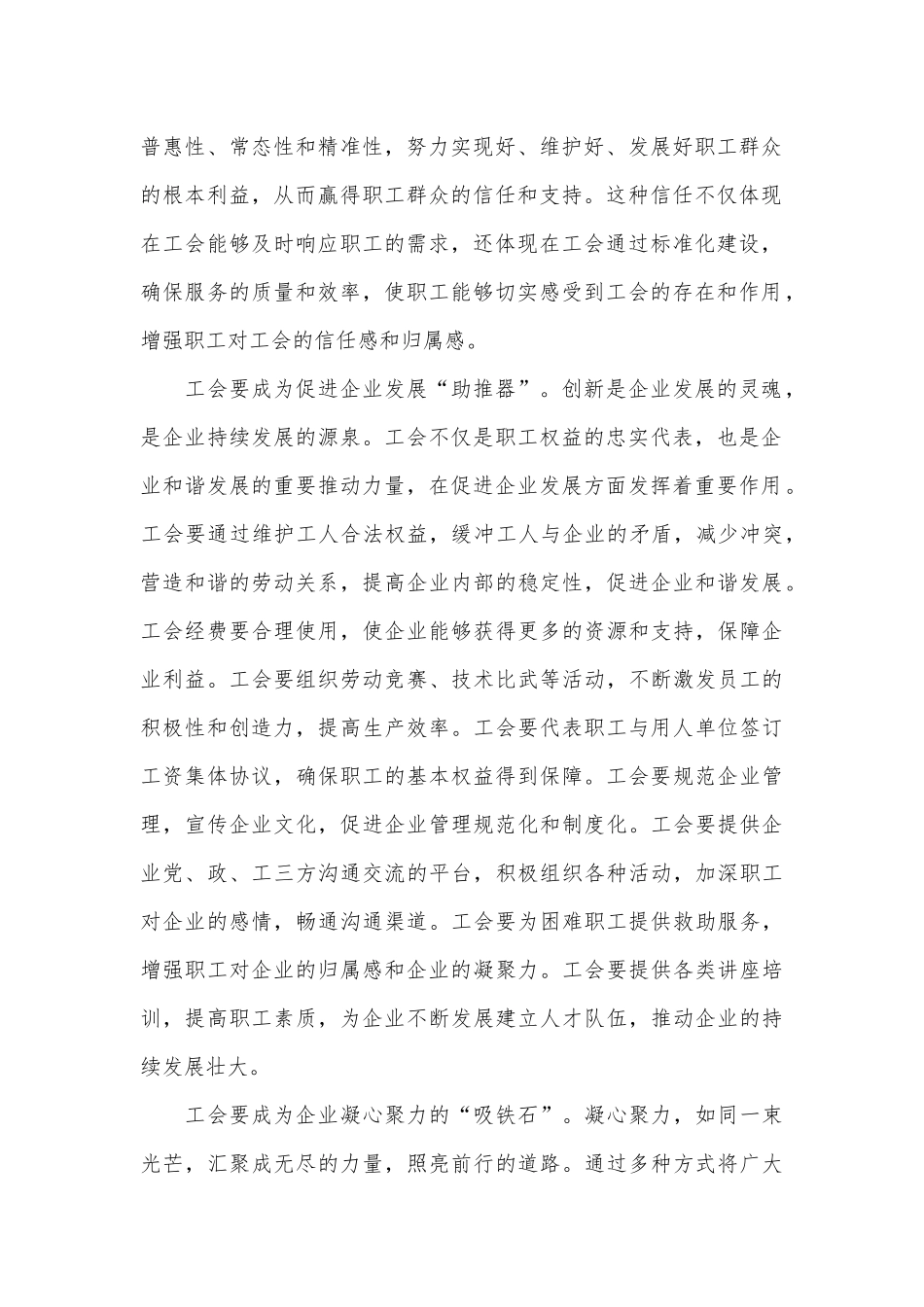 工会要强化职工“主人翁”的归属感和满意度_第2页