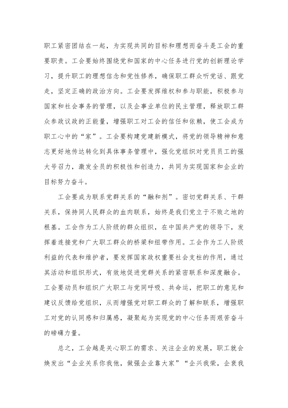 工会要强化职工“主人翁”的归属感和满意度_第3页