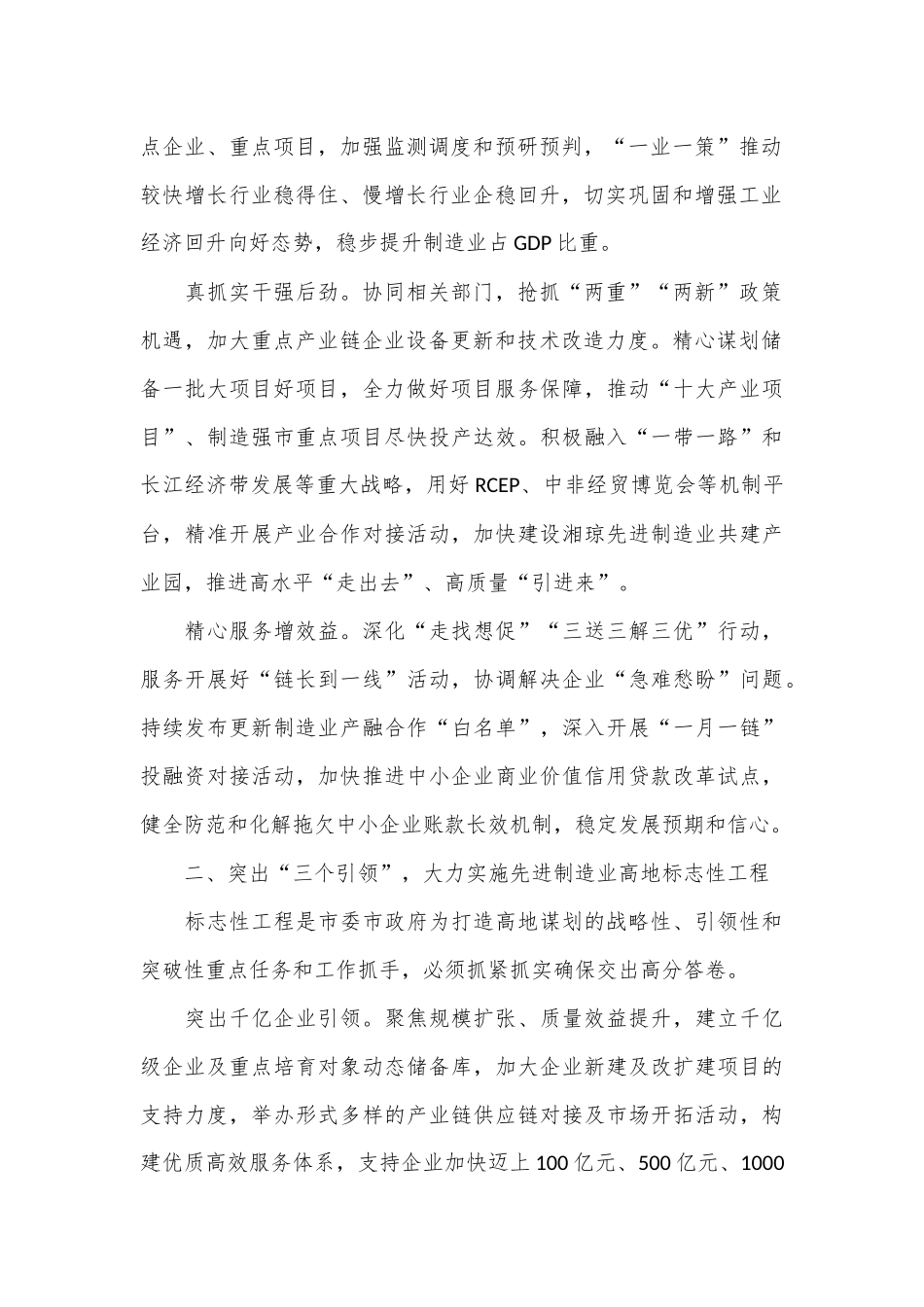 工信局长在全市县处级领导干部学习贯彻党的二十届三中全会精神研讨班上的交流发言_第2页