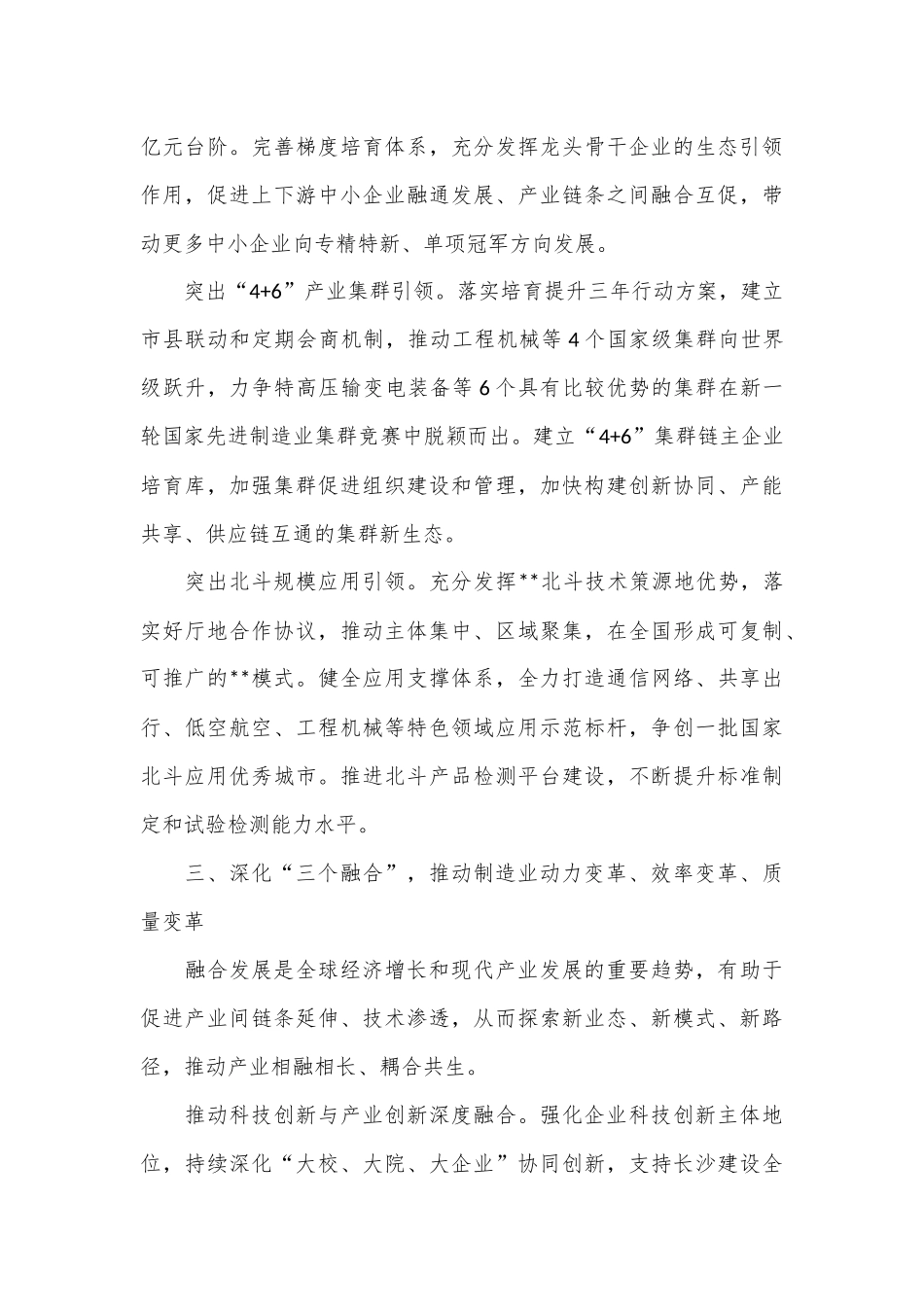 工信局长在全市县处级领导干部学习贯彻党的二十届三中全会精神研讨班上的交流发言_第3页