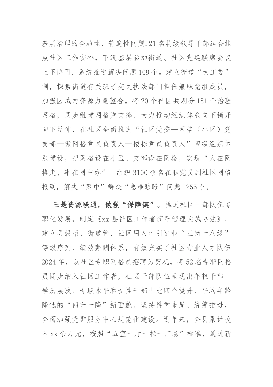 工作汇报：“四联机制”走出城市基层治理新路径_第2页