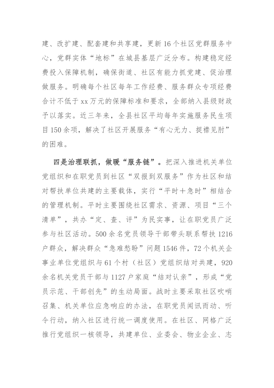 工作汇报：“四联机制”走出城市基层治理新路径_第3页
