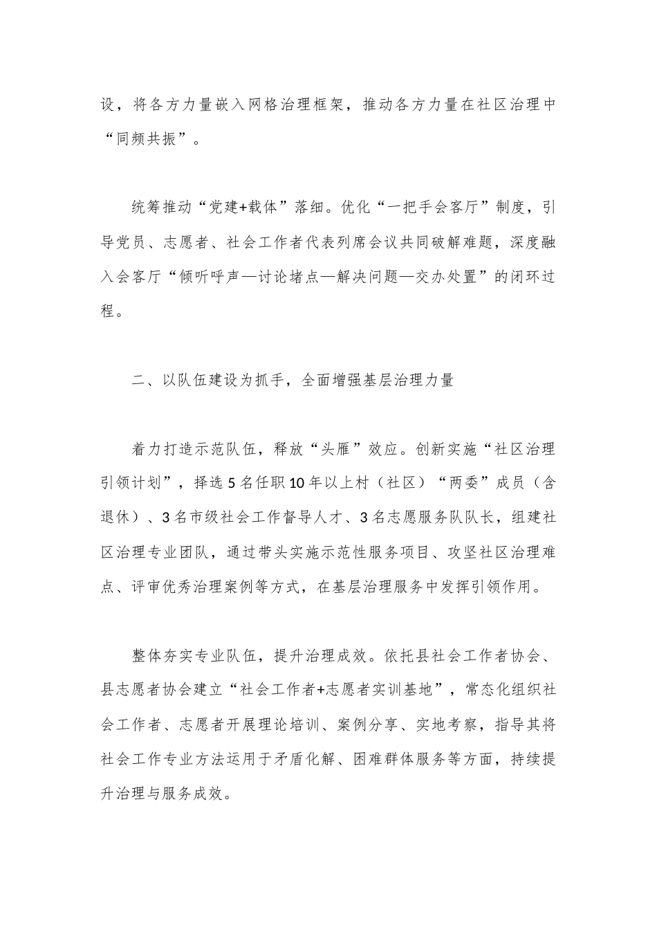 工作交流：聚焦“一老一幼一困” 优化服务供需匹配_第2页