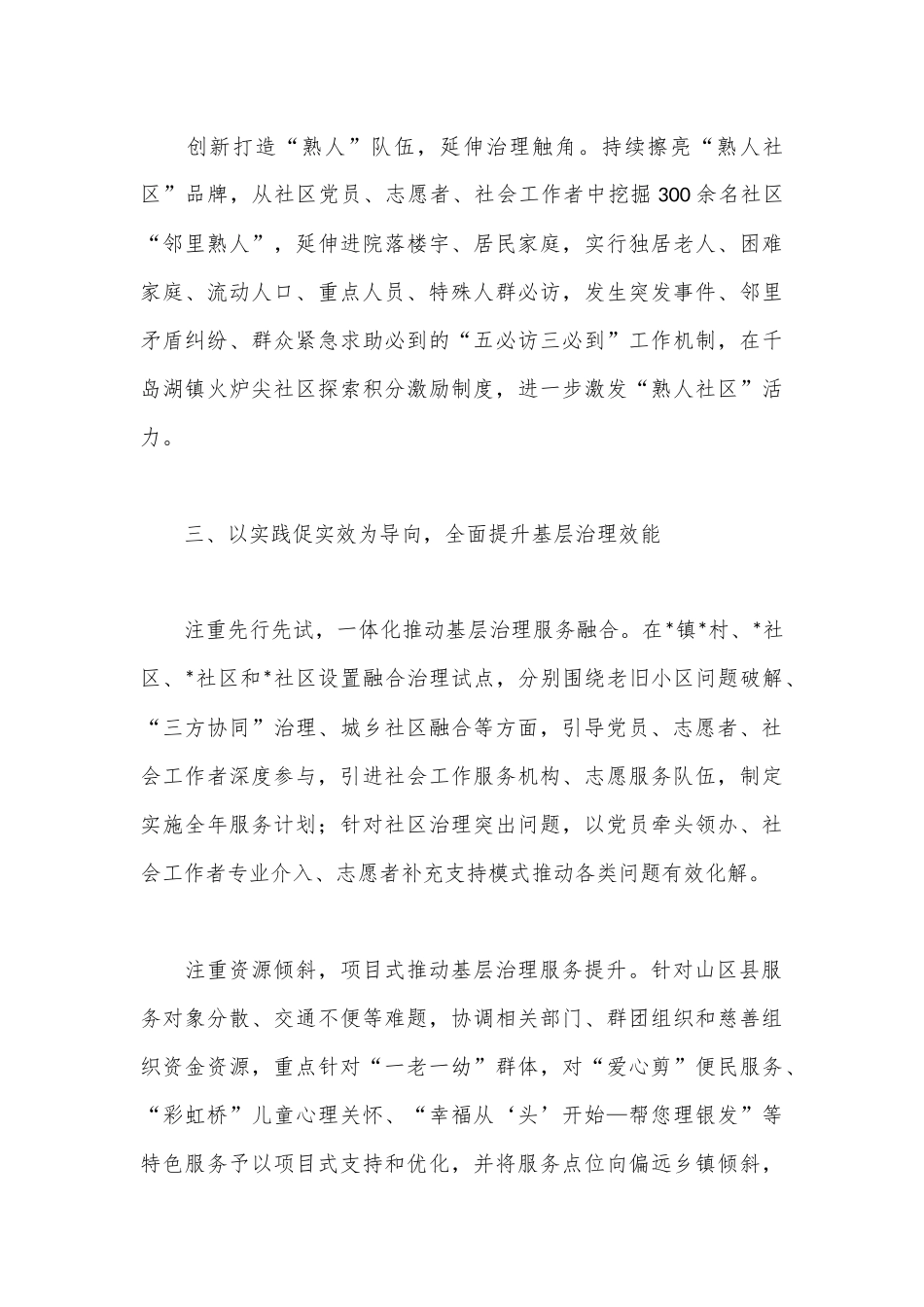工作交流：聚焦“一老一幼一困” 优化服务供需匹配_第3页