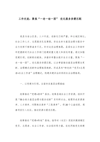 工作交流：聚焦“一老一幼一困” 优化服务供需匹配