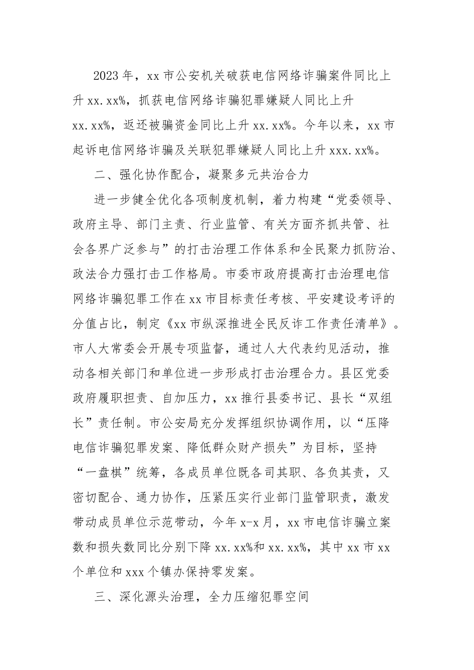 公安局反诈工作综述_第2页