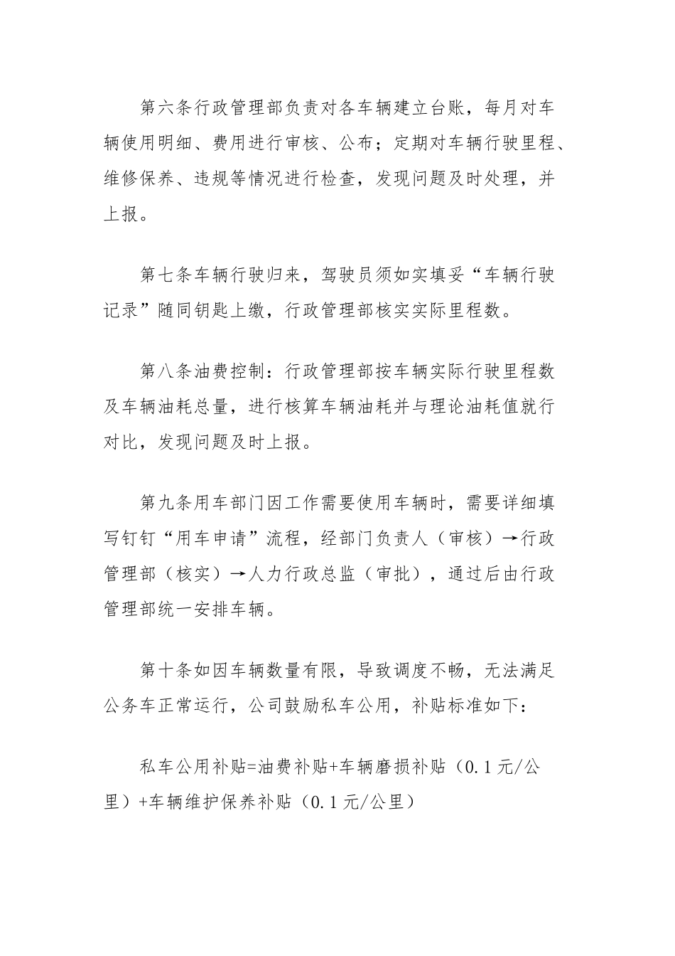 公司车辆管理制度_第2页