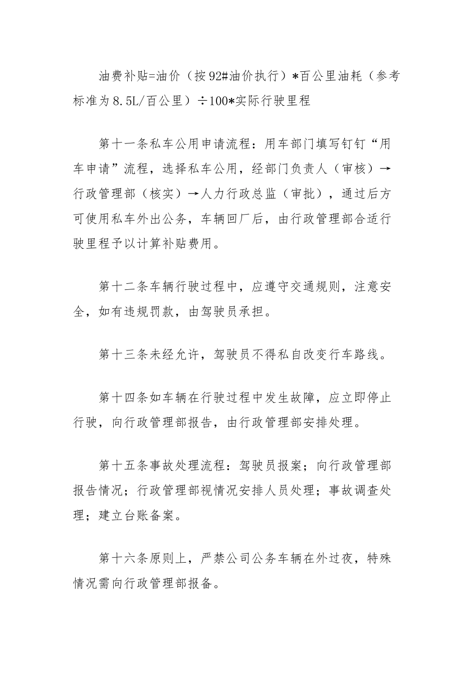 公司车辆管理制度_第3页