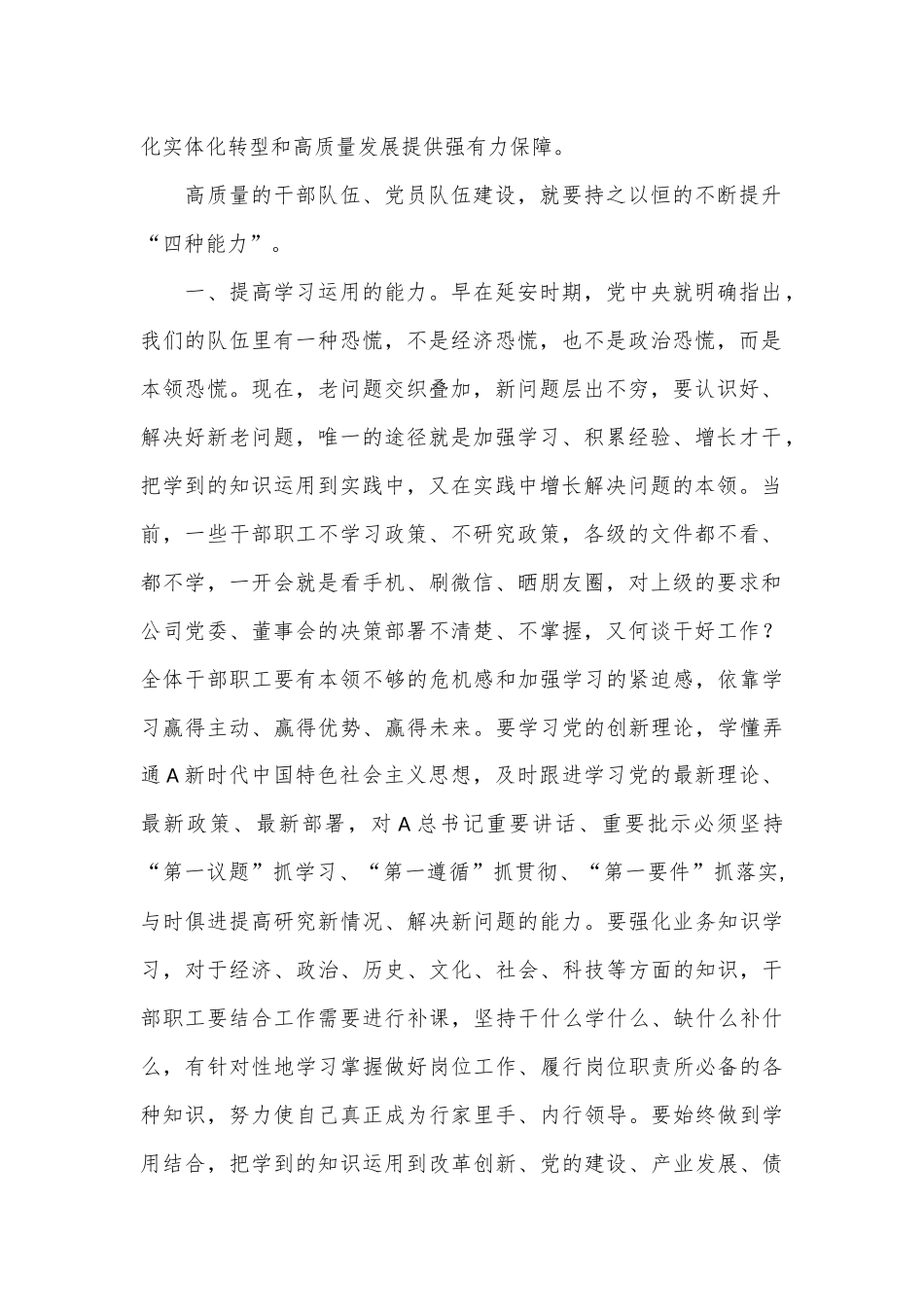 公司党课：以党建为引领，凝聚磅礴力量、强化能力学习，深入推进高质量发展_第2页