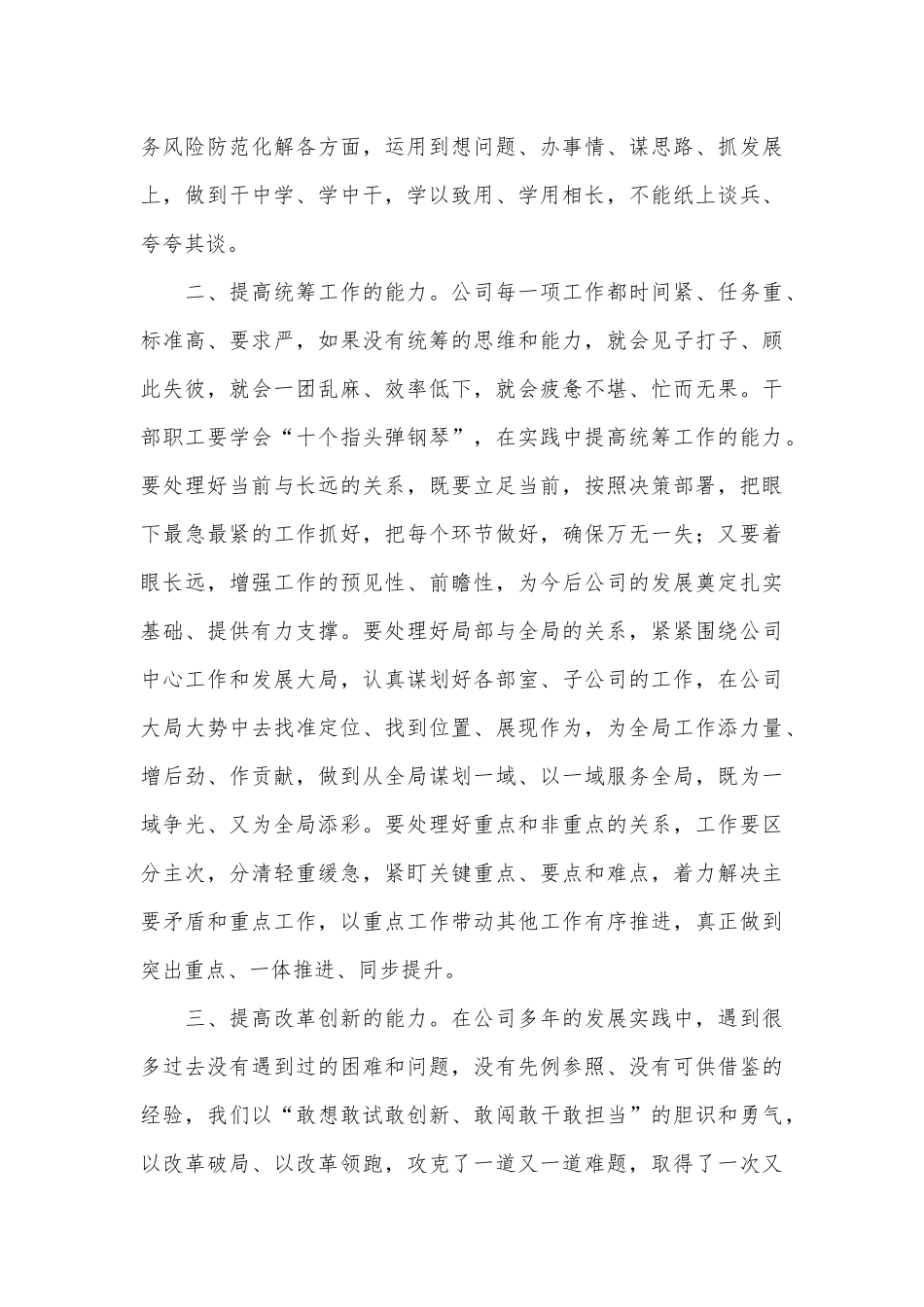 公司党课：以党建为引领，凝聚磅礴力量、强化能力学习，深入推进高质量发展_第3页