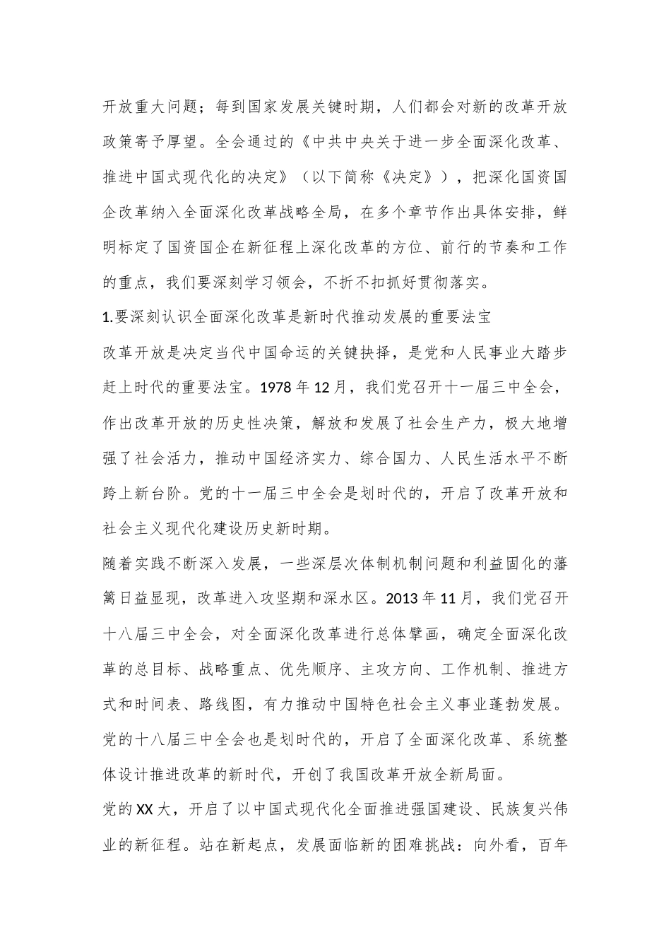 公司党委书记董事长学习贯彻党的二十届三中全会精神党课中心组发言半年和季度经济工作会议讲话和宣讲材料_第2页