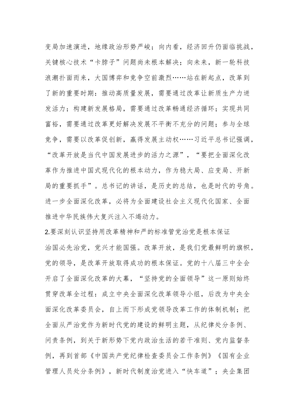 公司党委书记董事长学习贯彻党的二十届三中全会精神党课中心组发言半年和季度经济工作会议讲话和宣讲材料_第3页